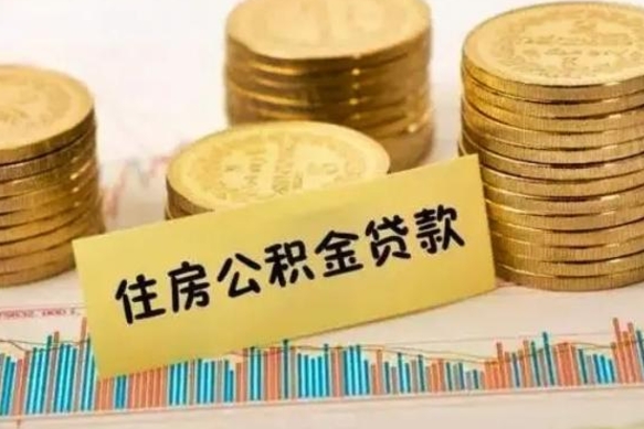 大兴安岭离职公积金封存怎么取（住房公积金离职封存怎么提取）